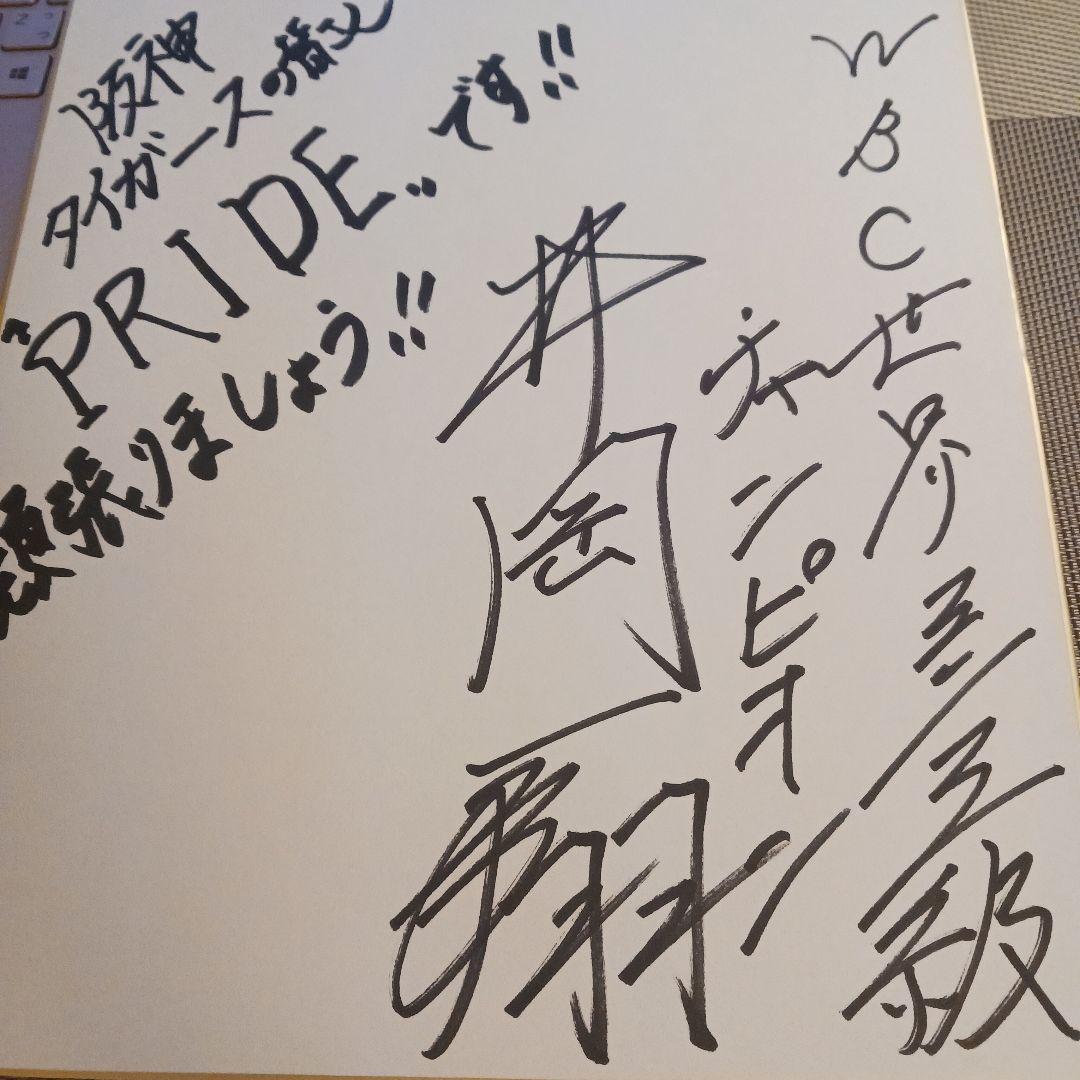 2011年9月WBC世界ミニマム級マッチ　井岡一翔サイン色紙