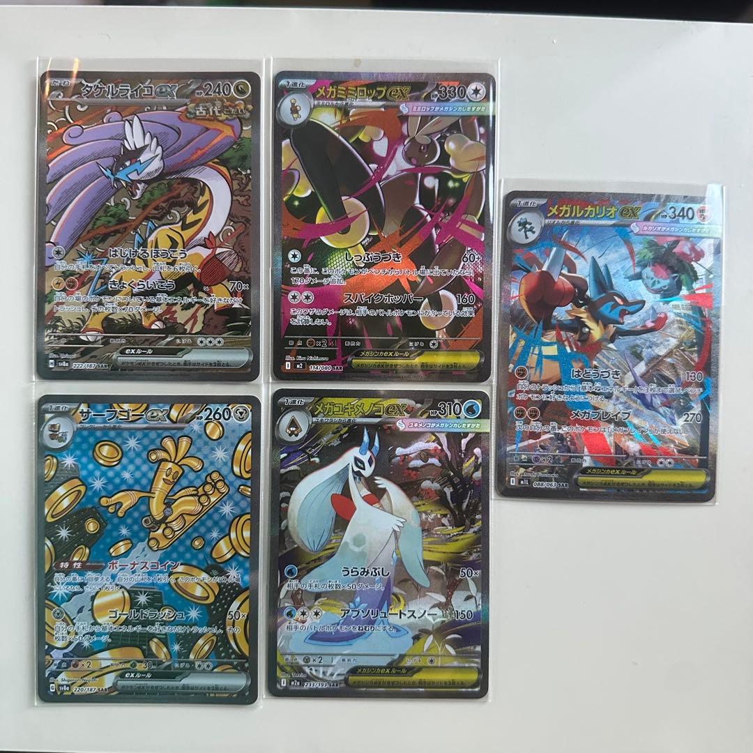 フ*リ様 ポケモンカード　SAR 5枚