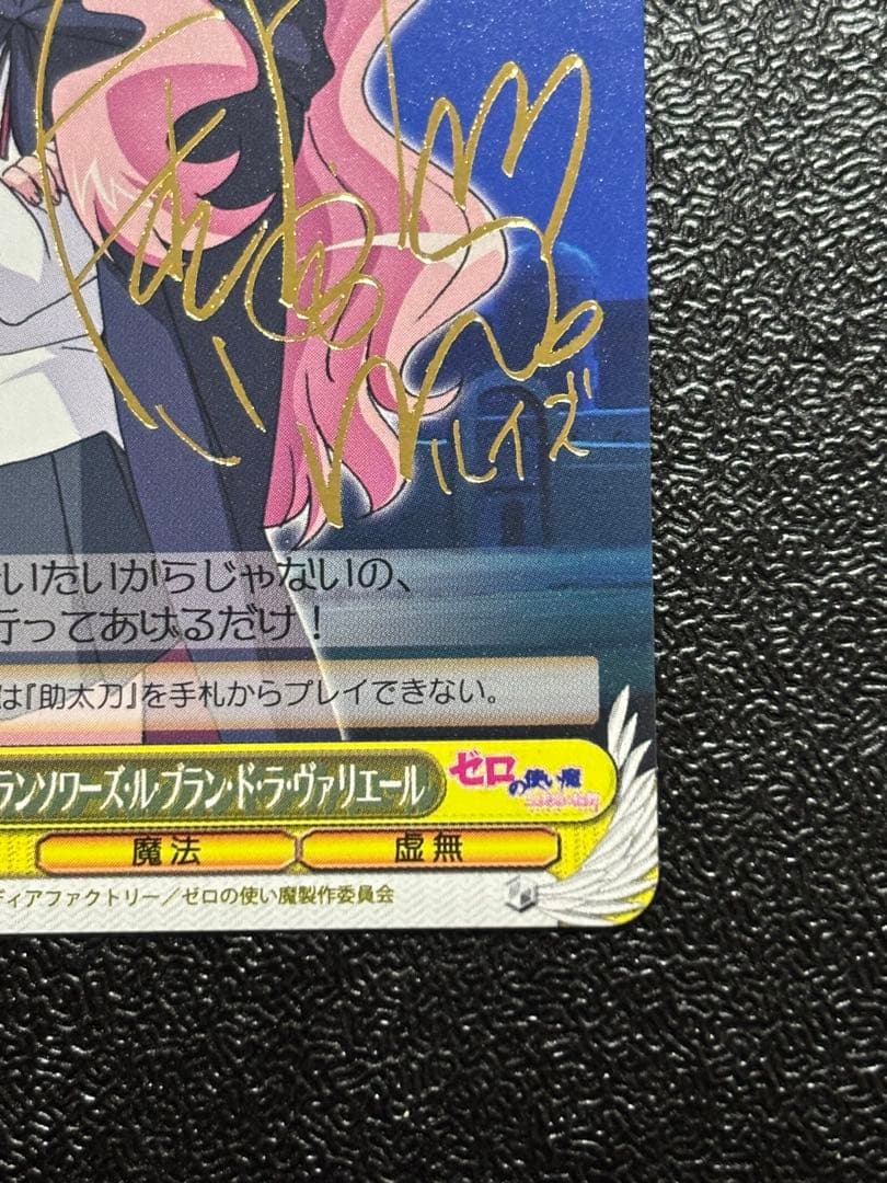 ヴァイスシュヴァルツ ルイズ サイン ゼロの使い魔 - メルカリ