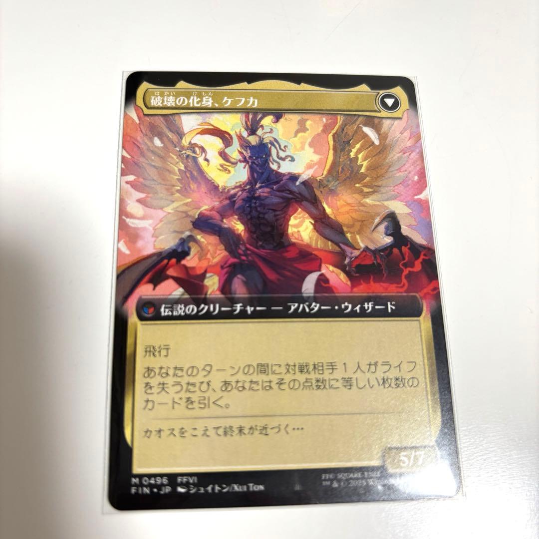 MTG 人造魔導士、ケフカ 破壊の化身、ケフカ ボーダーレス - メルカリ