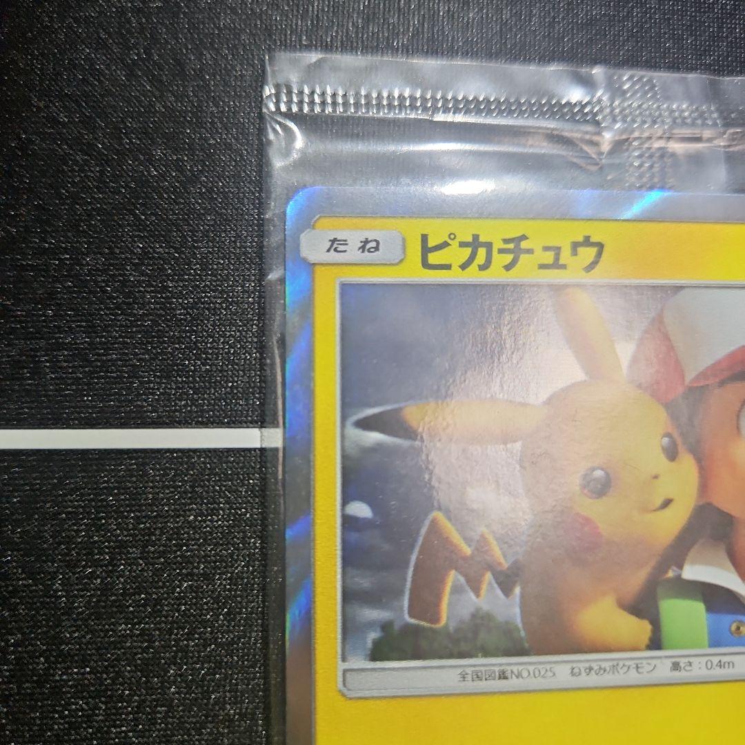 新品未開封】ピカチュウ 風といっしょに ミュウツーの逆襲 369/SM-P