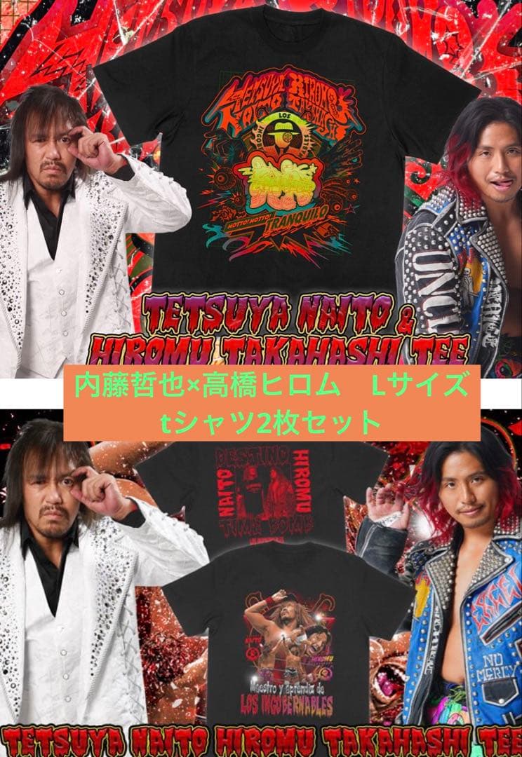 【完売品】内藤哲也×高橋ヒロム　2枚セットtシャツ Lサイズ
