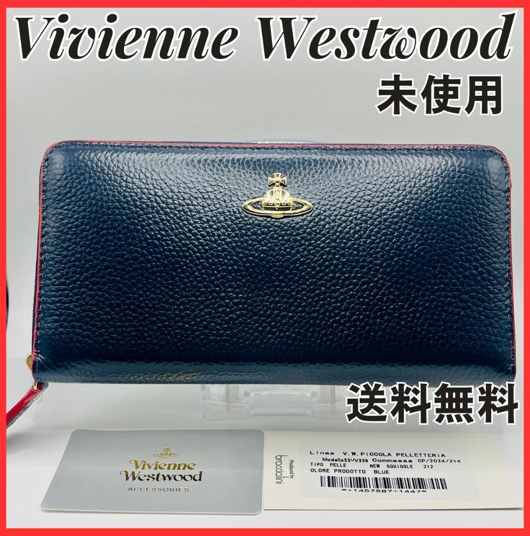 Vivienne Westwood 大特価 新品 長財布 人気 紺 青 赤定番