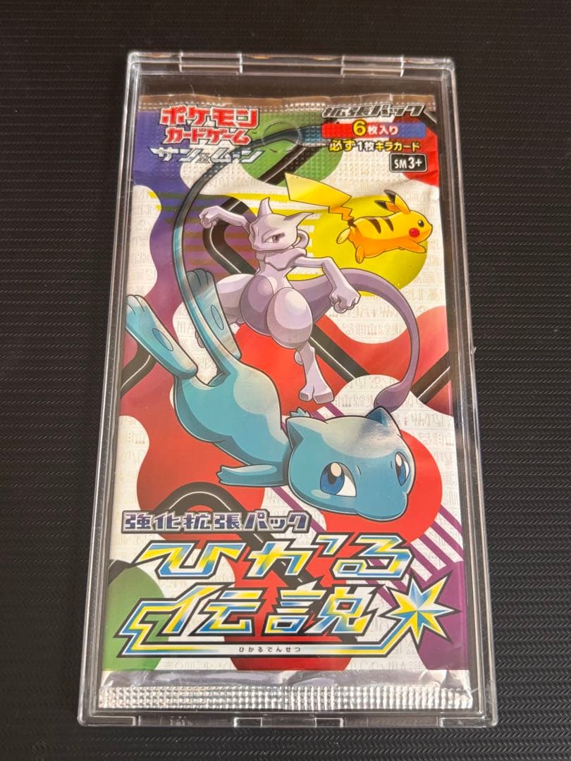 【最安値！】ポケモンカード　ひかる伝説　未開封パック　絶版　サン&ムーン　ポケカ