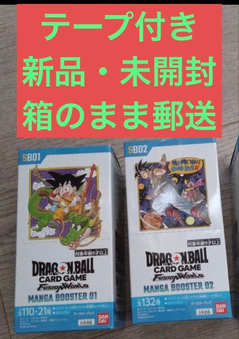 ドラゴンボール　MANGA BOOSTER 01✕1BOX　 02✕1BOX DRAGON BALL SUPER FUSION WORLD: MANGA BOOSTER 02 SB02 Booster Box