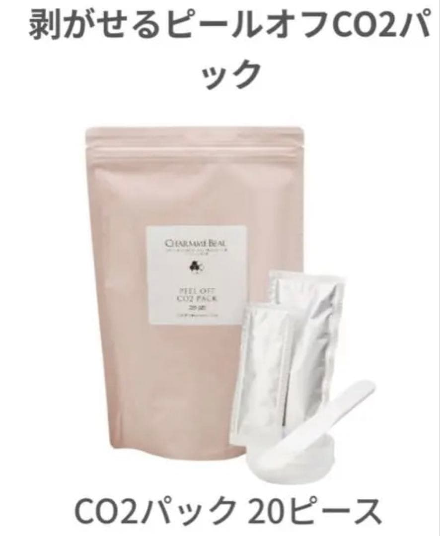 ❷シャルムボー炭酸CO2 パック剥がせる。ピールオフ20ピース