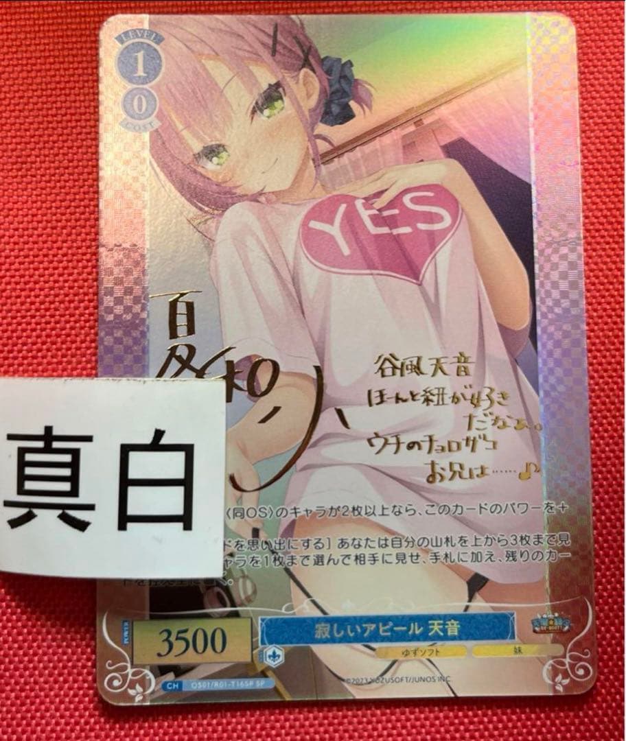 ヴァイスシュヴァルツロゼ　ゆずソフト　天使騒々　　谷風天音　sp サイン　② ヴァイスシュヴァルツロゼ ゆずソフト 天使騒々 谷風天音 sp サイン