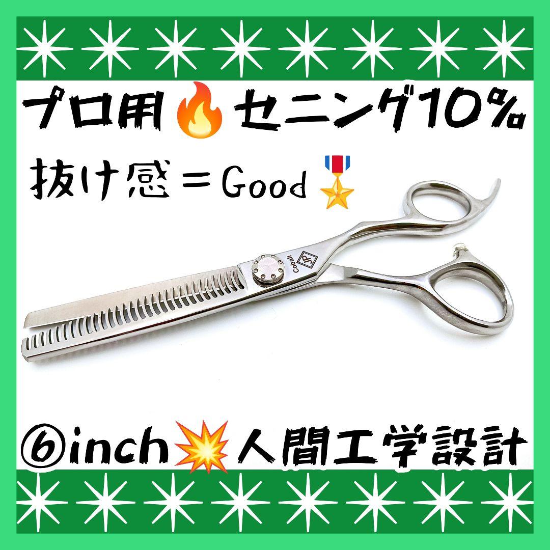 切れ味と抜け感の良い理美容師プロ用セニングシザー10%人気の溝無し.すきバサミ♬