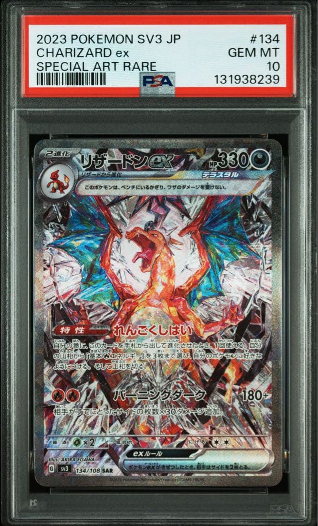 リザードン SAR PSA10 黒炎の支配者 ポケモンカード