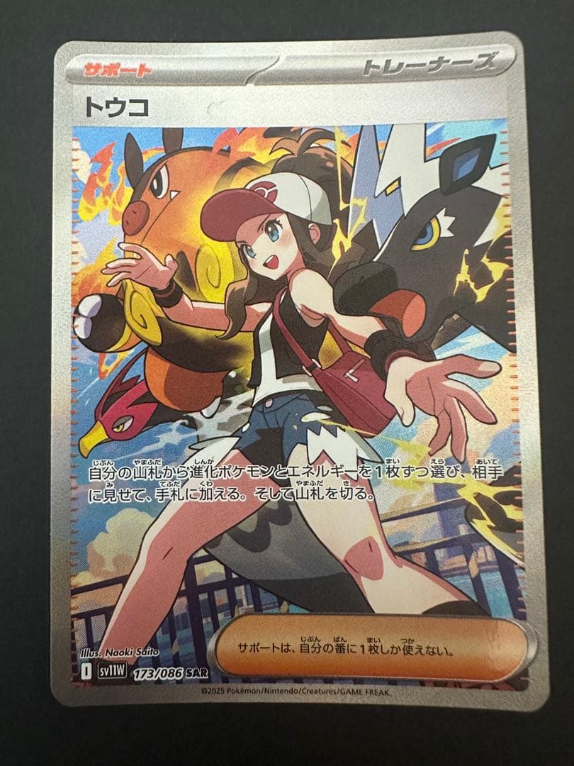 ポケモンカード トウコ・アイリスの闘志・サンダース ハイパーボール ポッチャマ