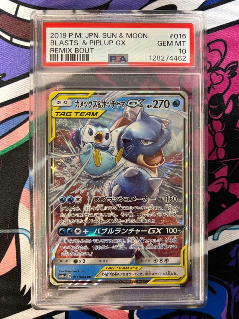 カメックス＆ポッチャマgx rr psa10 リミックスバウト