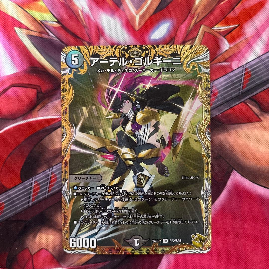 アーテルゴルギーニ　金トレジャー　1枚