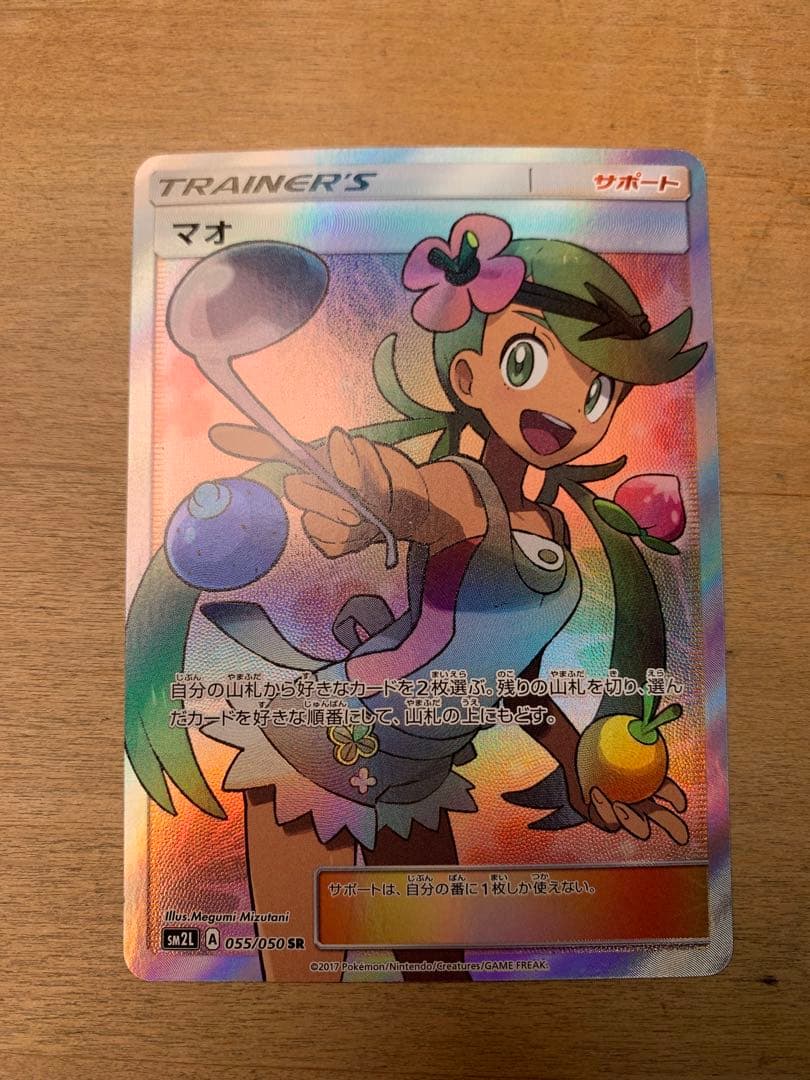 マオ SR SM2L アローラの月光 055/050 マオ SR SM2L アローラの月光 055/050 - メルカリ