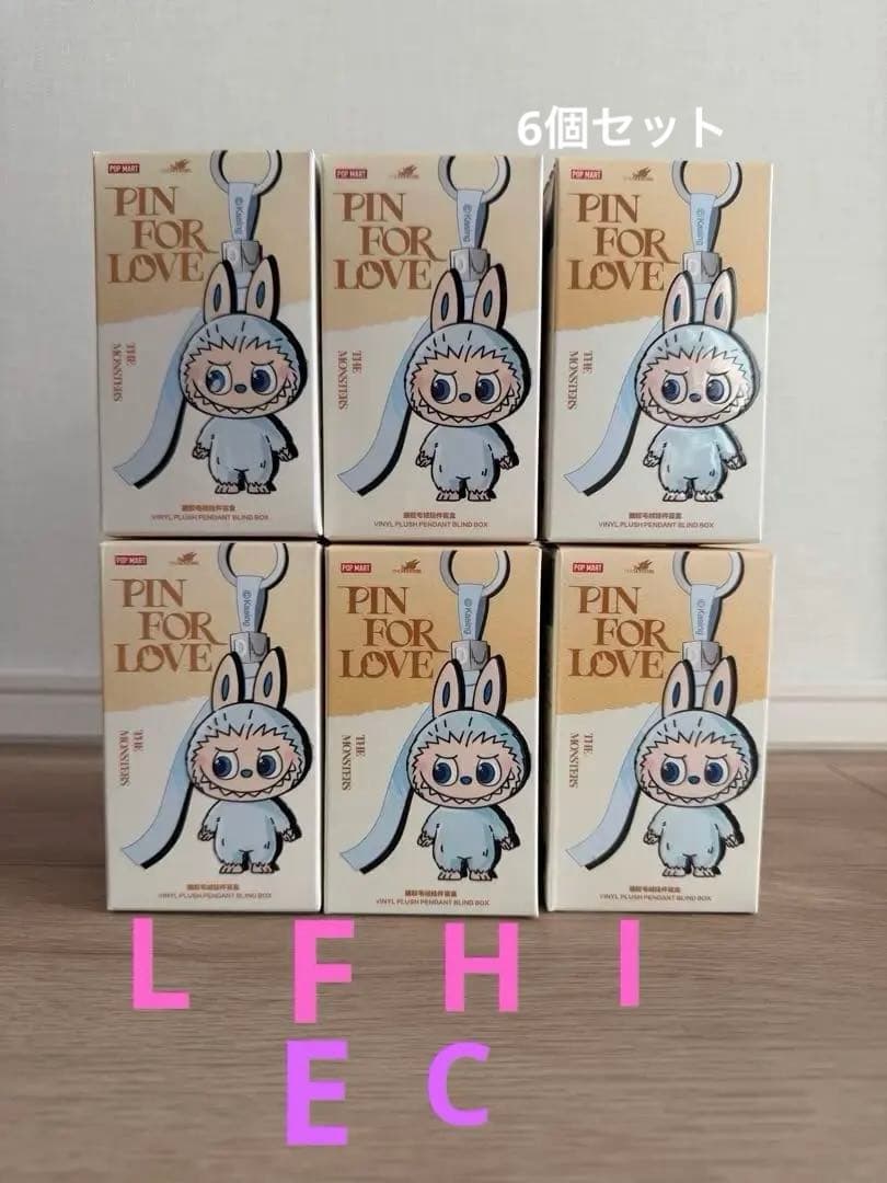 （新品未開封）ラブブ　イニシャル　L F H I E C セット