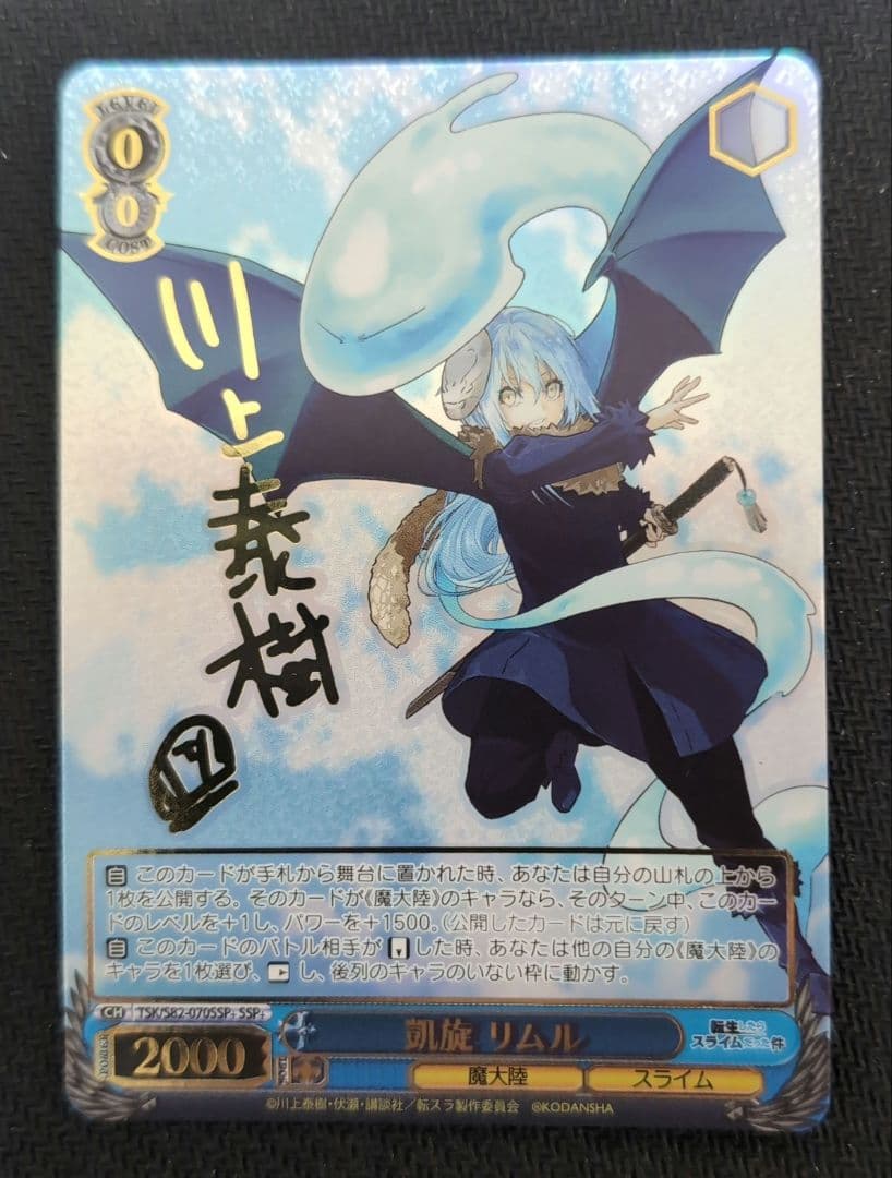 WS 凱旋 リムル SSP ②