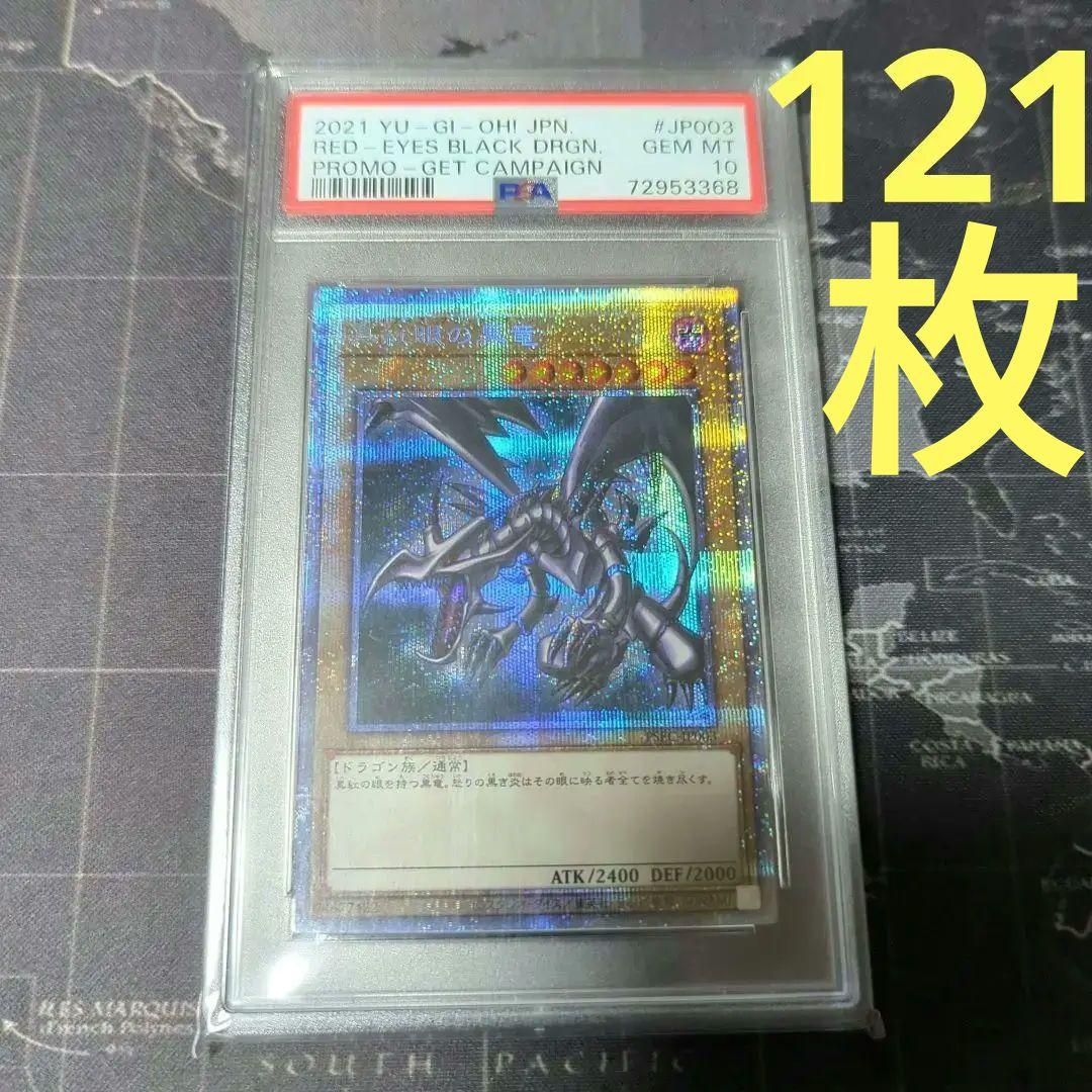 世界121枚 遊戯王 PSA10 真紅眼の黒竜 レッドアイズ プロモカード Amazon.co.jp: 遊戯王カード 真紅眼の黒竜(ウルトラレア) HISTORY
