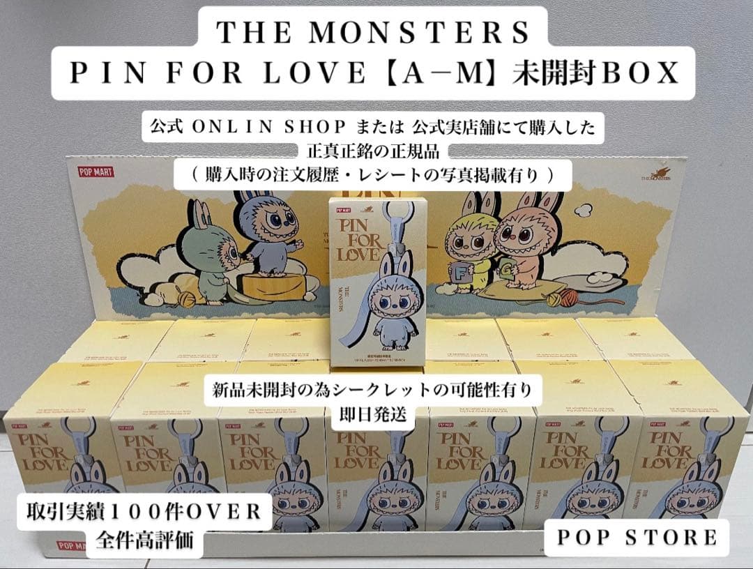 【正規品・未開封】labubu Pin For Love【A-M】3箱 POP MART（ポップマート） ラッピングOPあり 正規品保証 THE MONSTERS