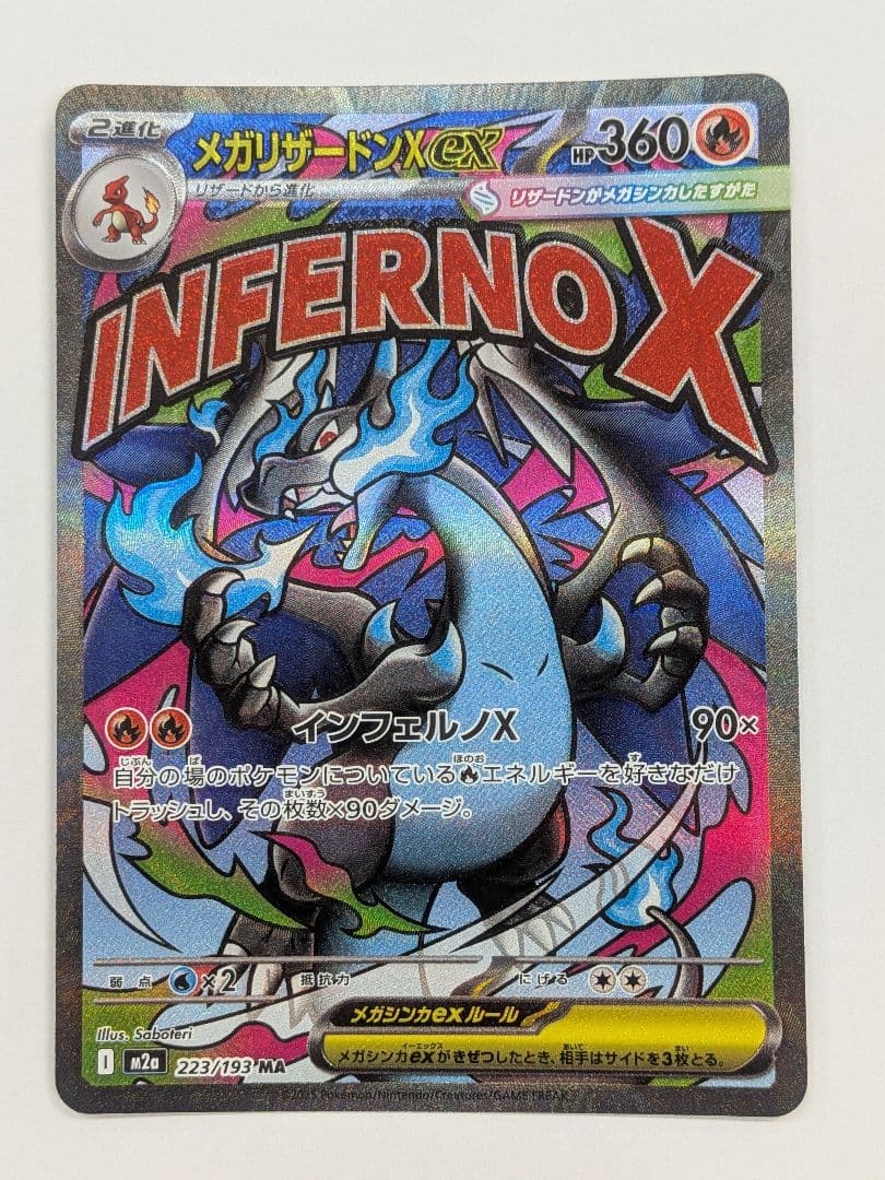 メガリザードンex MA [M2a 223/193] 魂抜けエラーカード メガリザードンex MA /エラー/魂抜け/レリーフずれ/m2aメガドリーム