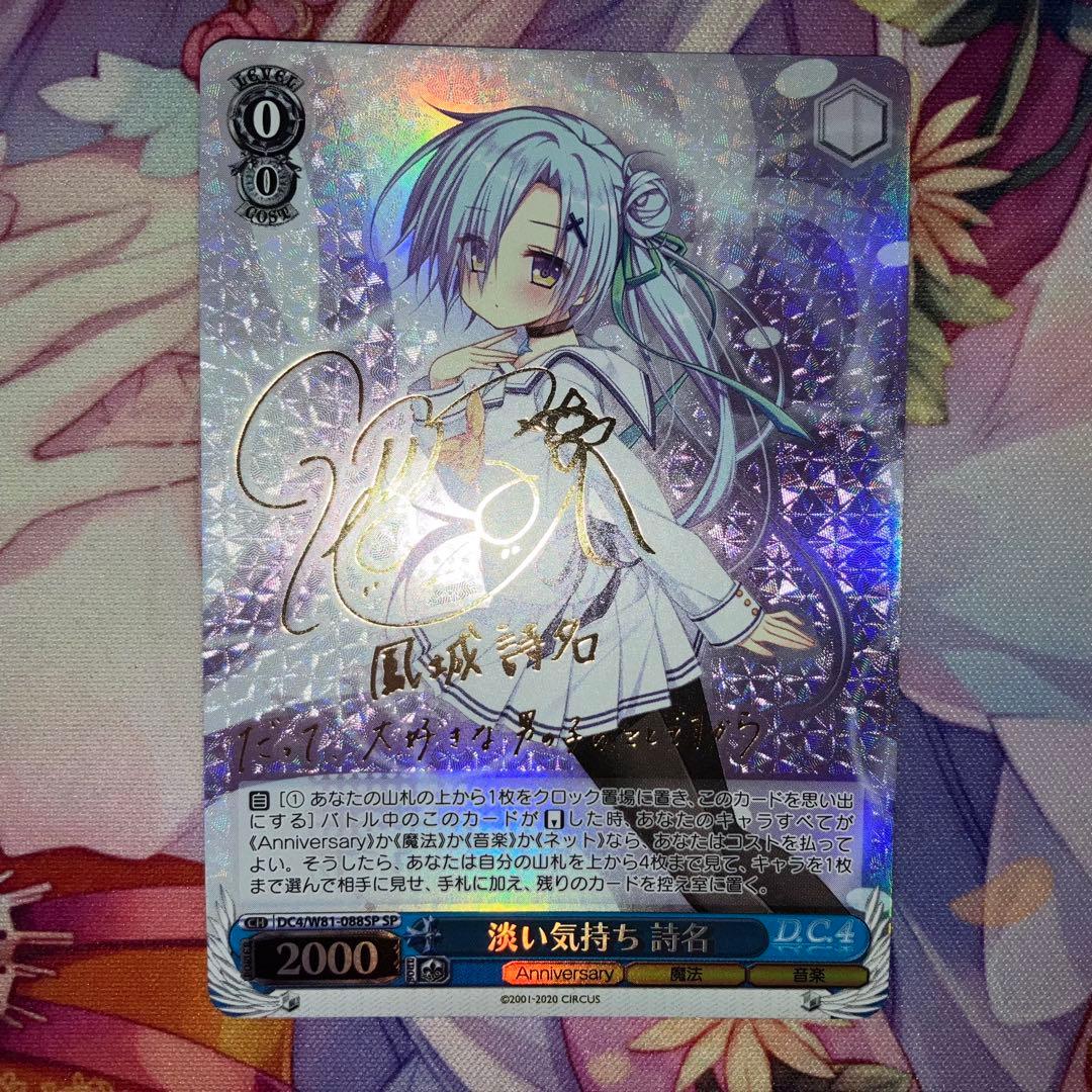 ヴァイスシュヴァルツ　淡い気持ち 詩名　サイン　SP