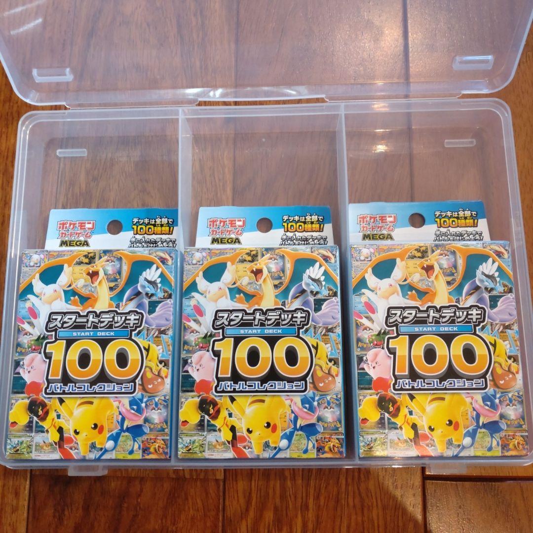 ポケモンカード スタートデッキ100 3個 未開封 ポケモン - (3個セット) 未使用品 ポケモンカードスタートデッキ100の