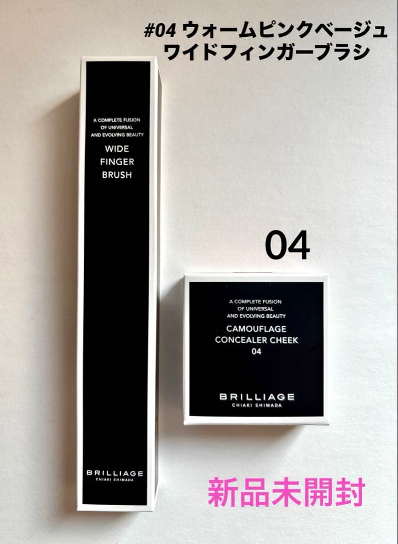 ブリリアージュ カモフラージュ コンシーラーチーク 04ワイドフィンガーブラシ
