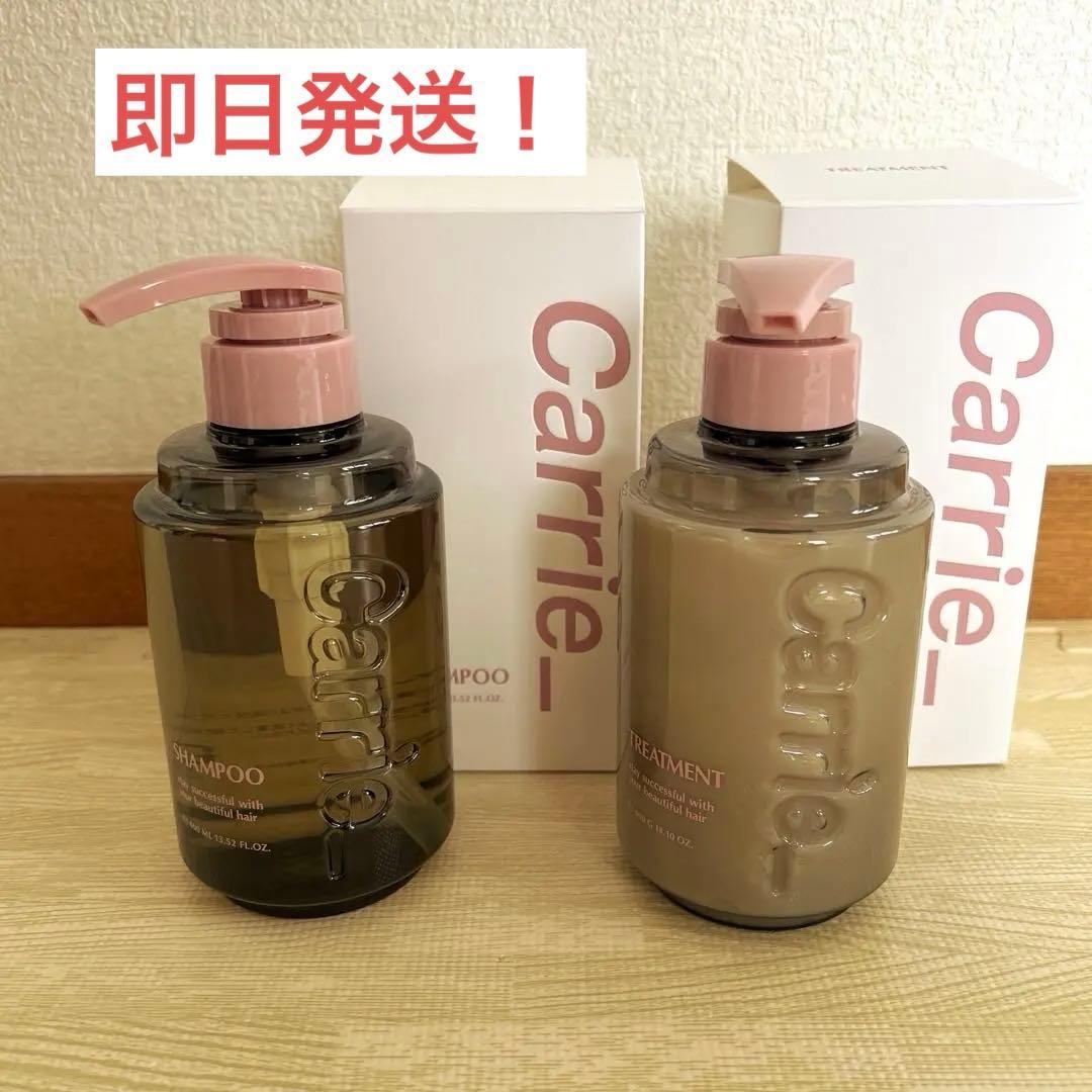 Carrie_ シャンプー、トリートメントセット