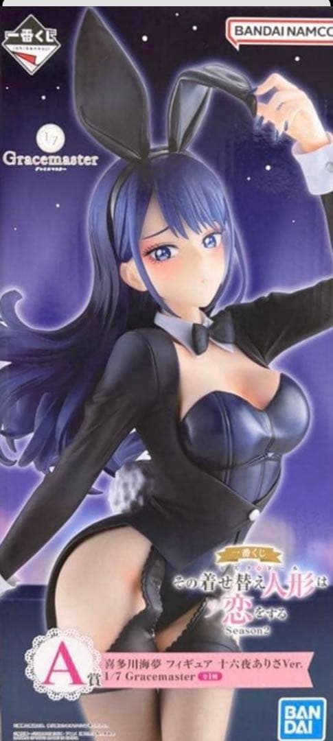 一番くじ　その着せ替え人形は恋をする　A賞