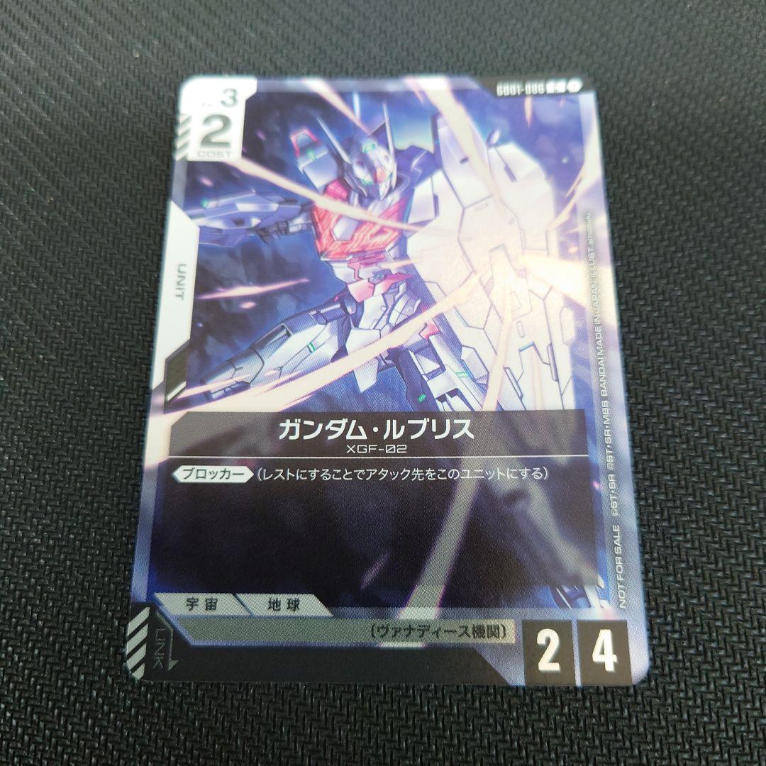 ガンダムカードゲーム チャンピオンシップ 参加賞パック01 ガンダム・ルブリス