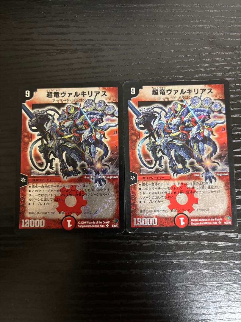超竜ヴァルキリアス 2枚 超竜ヴァルキリアス 9/30 SR｜デュエマシングルカード通販｜Cloveストア