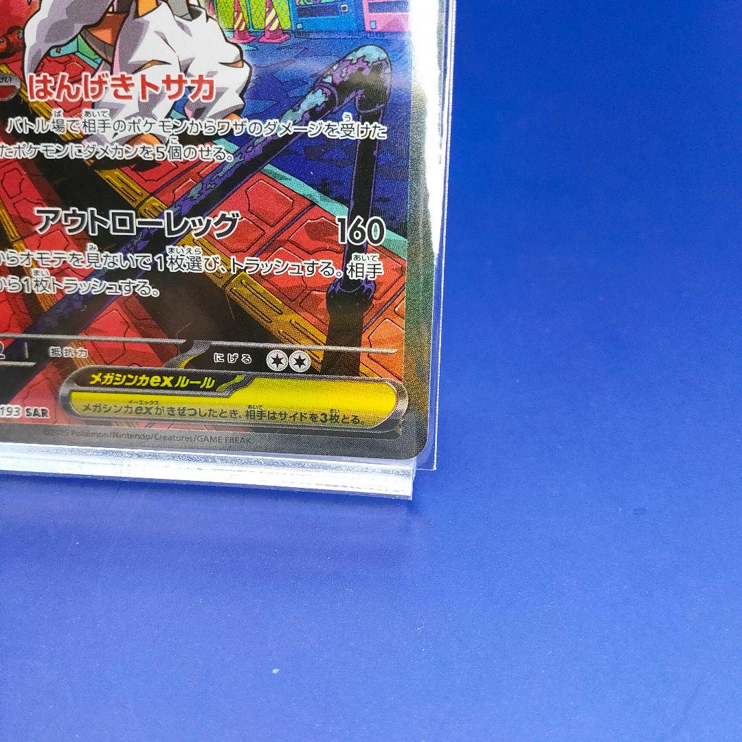 i*a様 メガズルズキンex SAR MEGAドリームEX - メルカリ