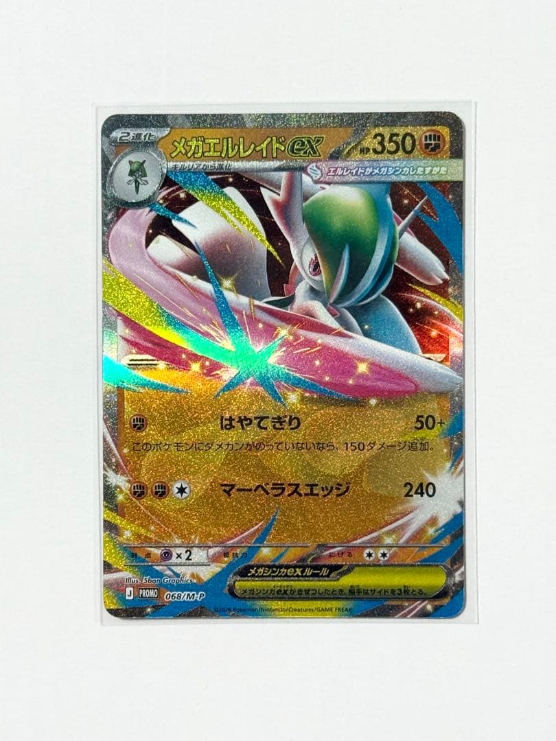 メガエルレイドex RR】ポケモンカードゲームMEGA ムニキスゼロ - メルカリ