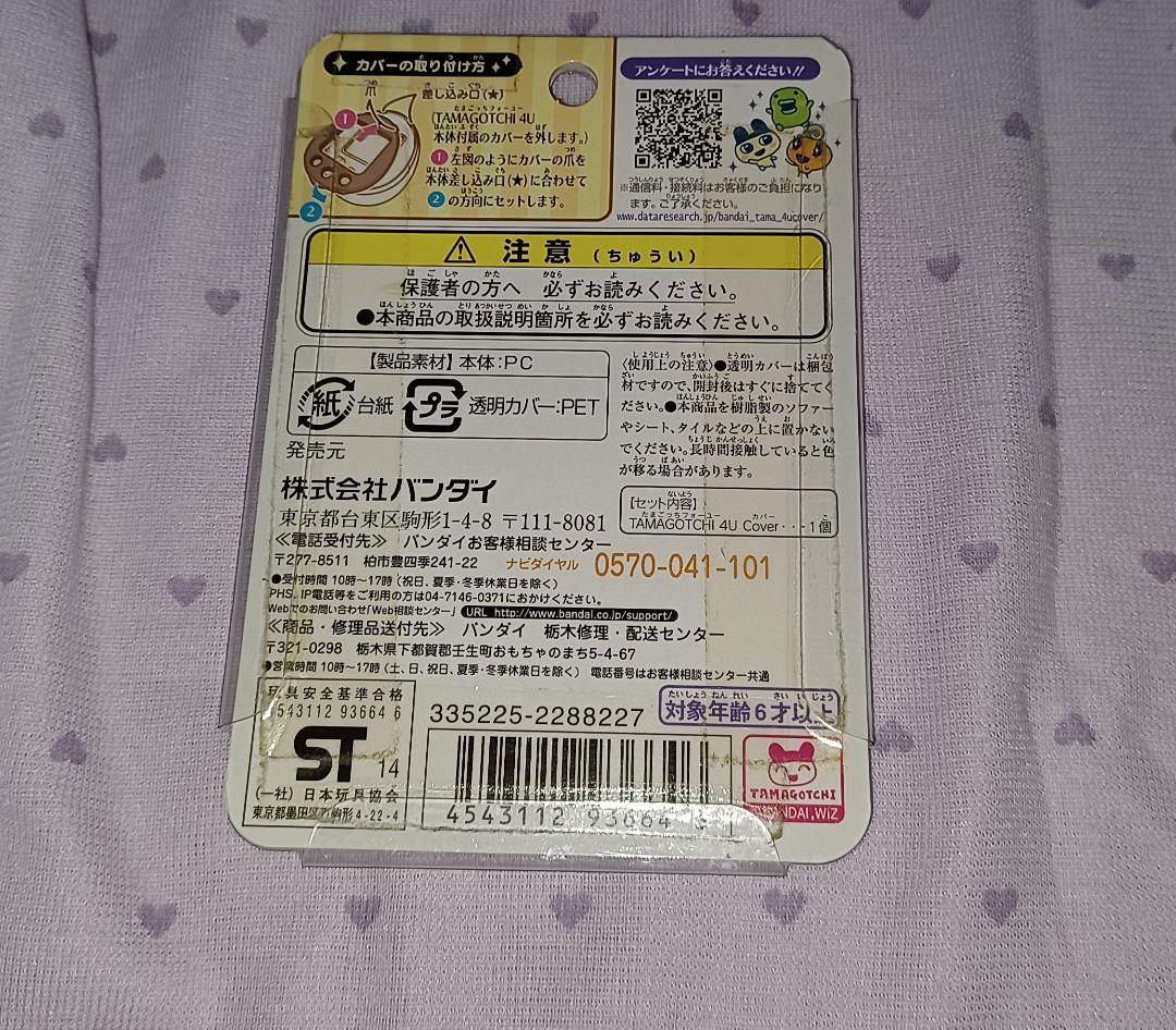 たまごっち4u 本体用 きせかえカバー 東京原宿ドーナツpopスタイル