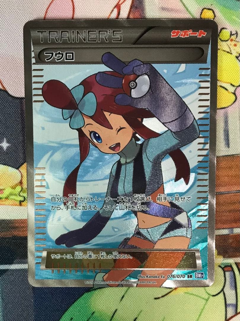 フウロ SR BW7 プラズマゲイル 076/070 - メルカリ