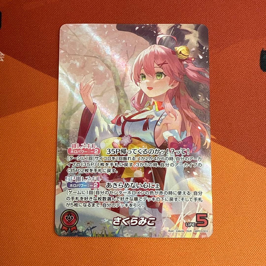 さくらみこ　our ホロカ】さくらみこ（OUR）の買取価格と相場【ホロライブOCG