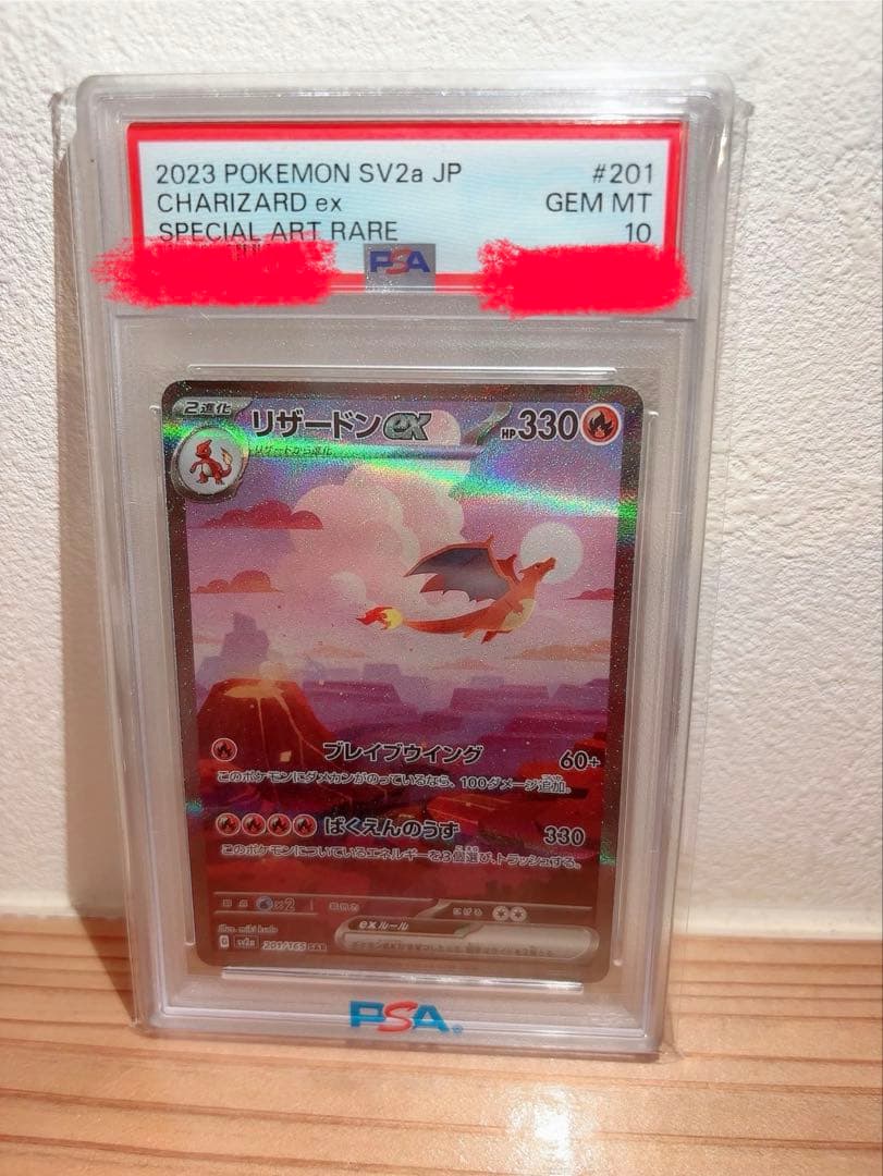 ス*ド様 ポケモンカード リザードンex PSA10