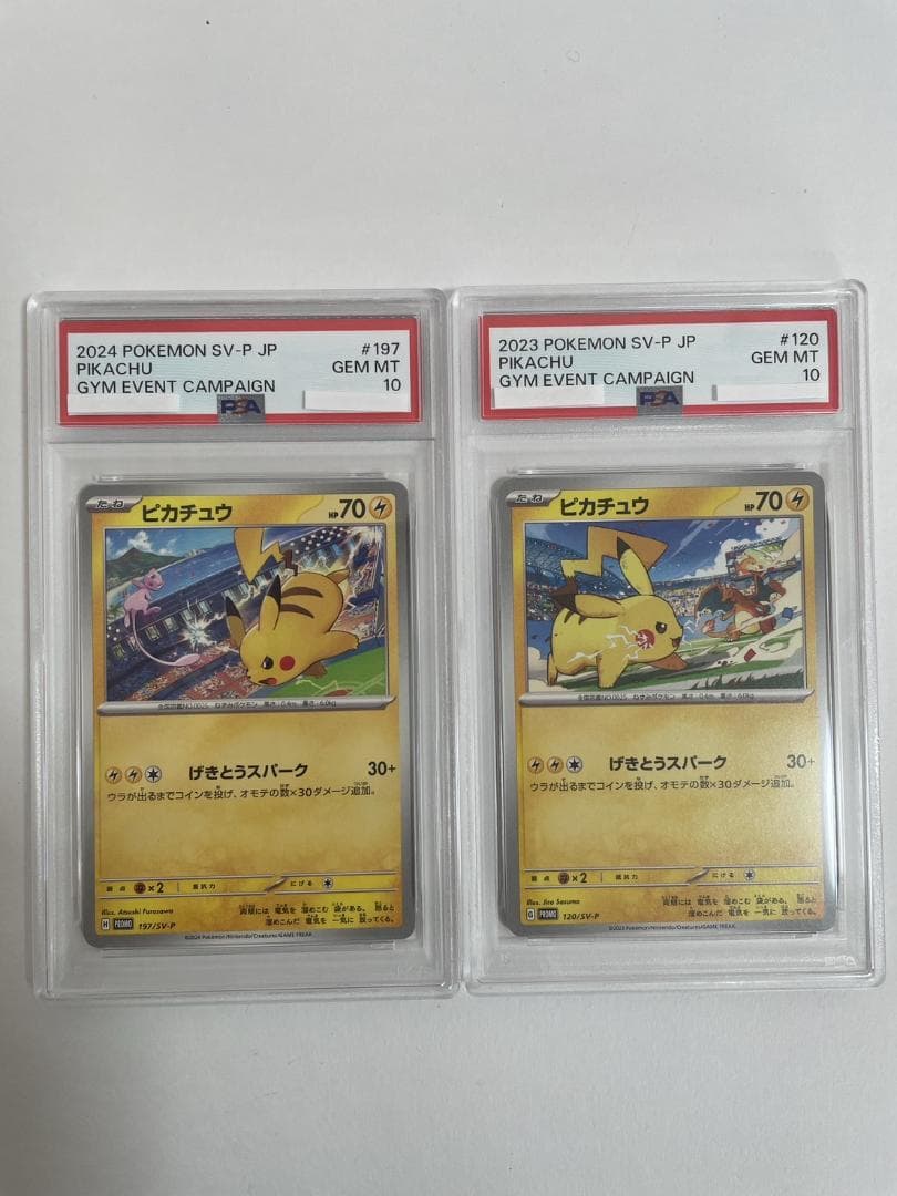 PSA10 ピカチュウ 197/SV-P 120/SV-P セット PSA10 ピカチュウ＆ピカチュウ 120/SV-P 197/SV-P 連番セット SV-P