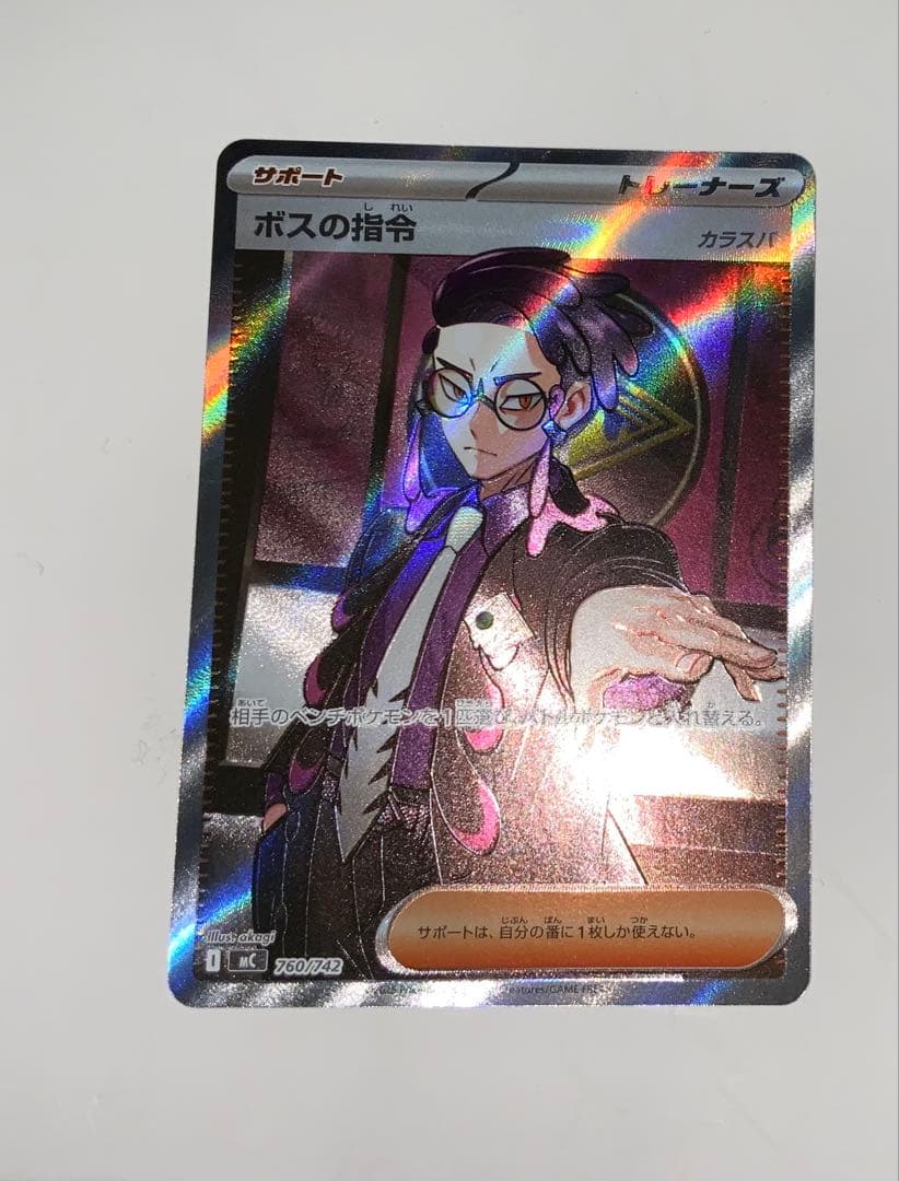 ボスの指令 サポートカード カラスバ