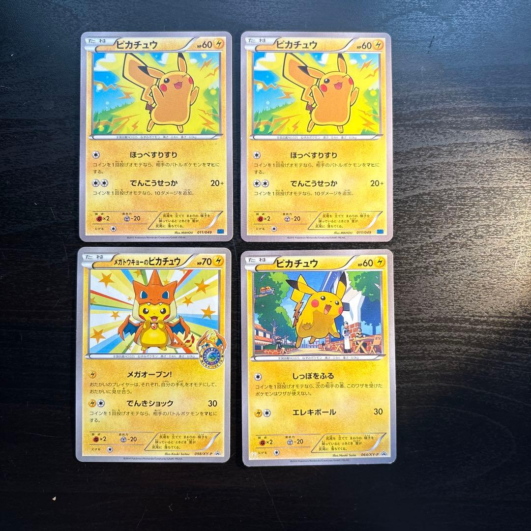 メガトーキョーのピカチュウなど激レアピカチュウセット値下げ可
