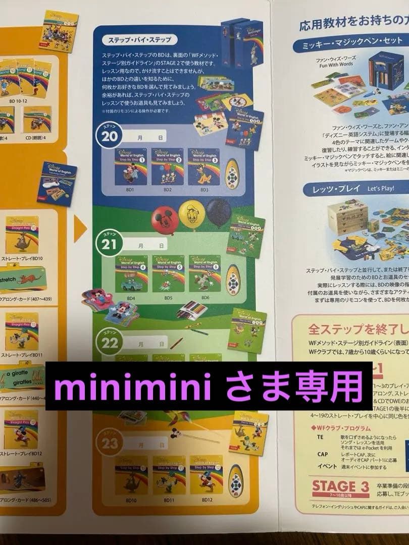 minimini ディズニーワールドイングリッシュ 教材セット