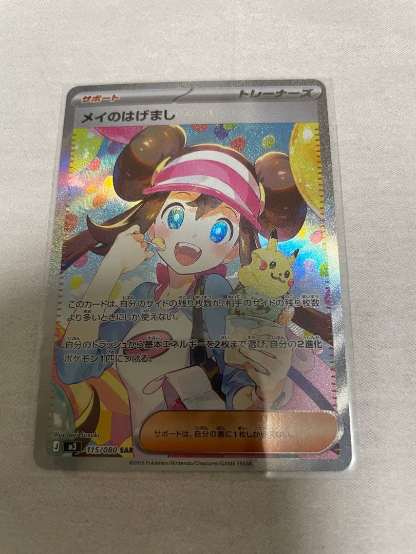 メイのはげまし　sar ムニキスゼロ