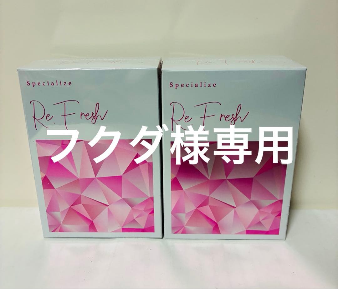 専用　リフレッシュサプリ　2箱