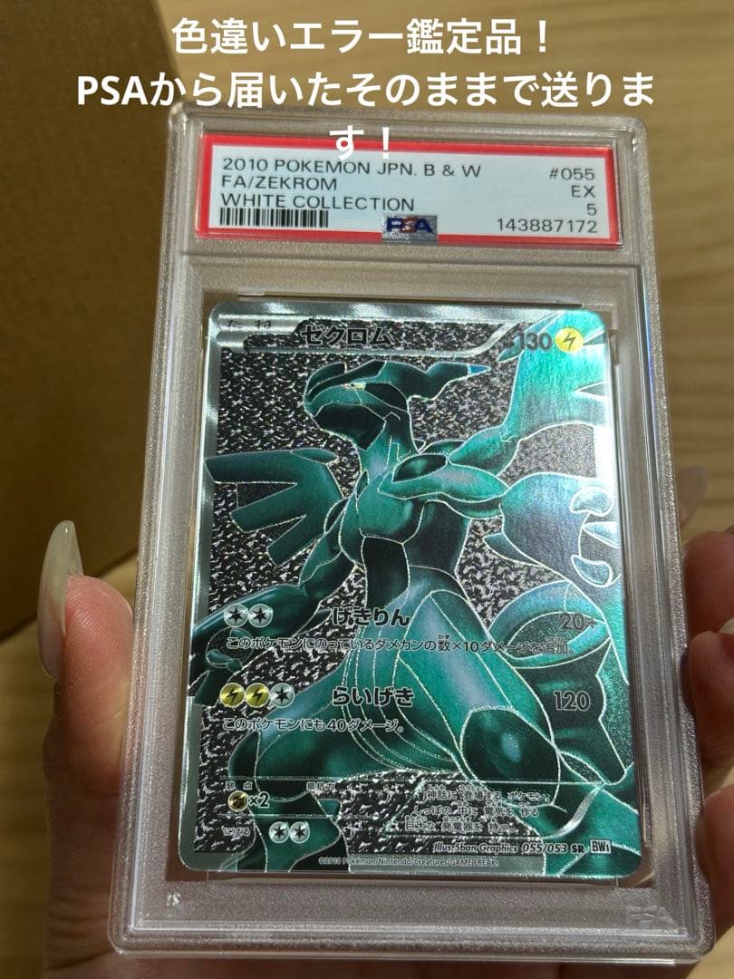 K17様　psa付き！エラー　ゼクロム レア品　ポケモンカード ポケモンカード ゼクロム 15th PSA10 プレミアムセット エラーカード