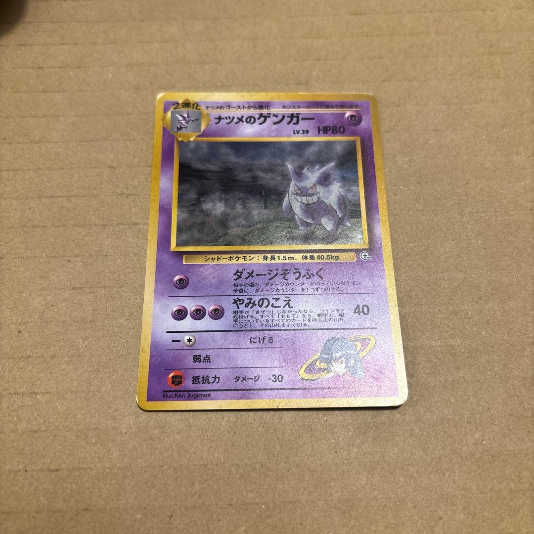 ポケモンカード 旧裏 ナツメのゲンガー