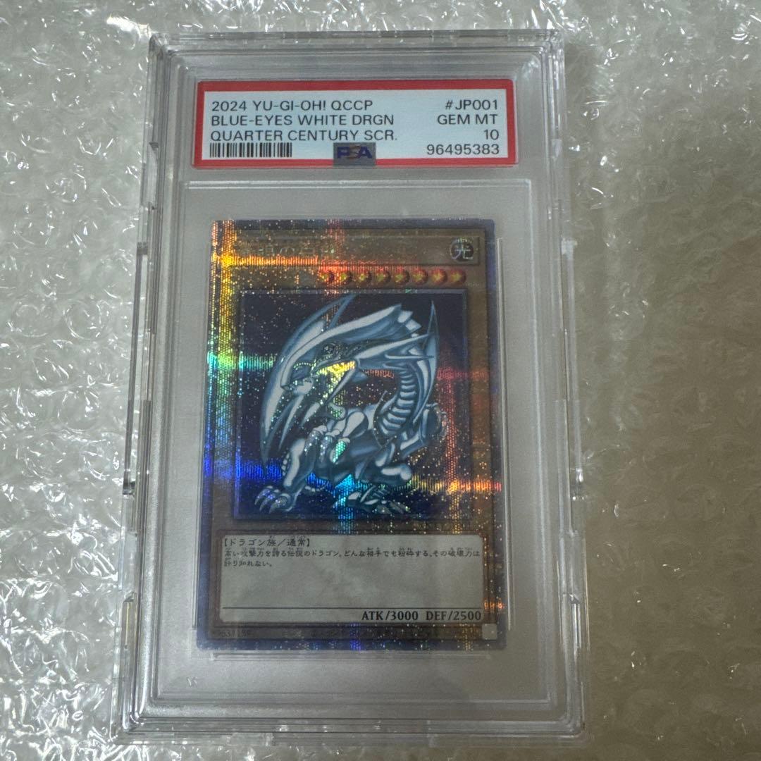 PSA10】ブルーアイズ・ホワイト・ドラゴン 25th クオシク - メルカリ