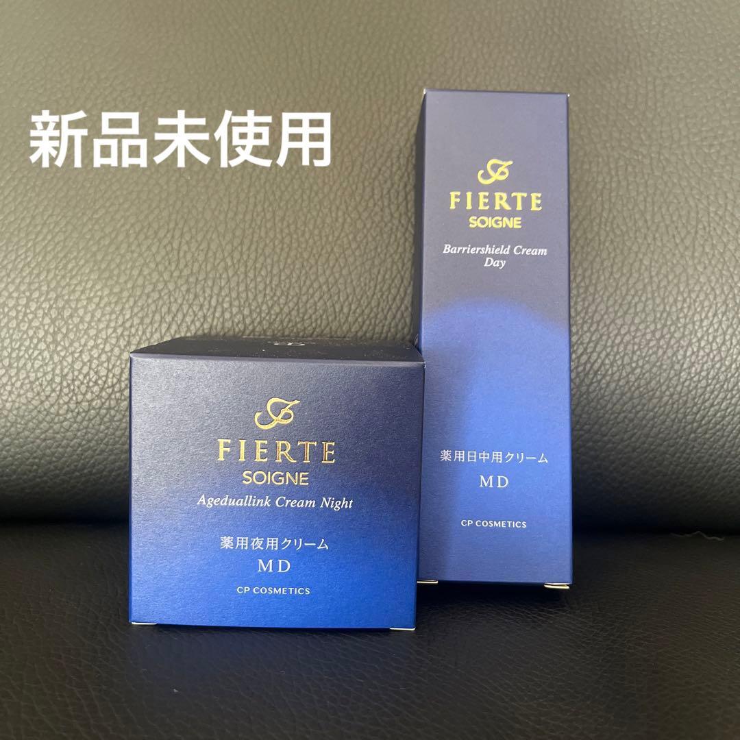 【新品未使用】SOIGNE FIERTEクリーム MD 日中用 夜用 セット