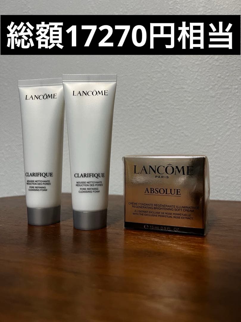 LANCOME CLARIFIQUE 50ml 2本セット & ABSOLUE