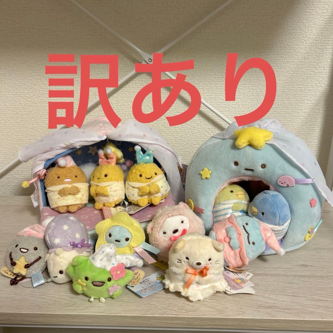 公*o様 訳あり　すみっコぐらし　いっしょにおとまり会　てのりぬいぐるみ　11点
