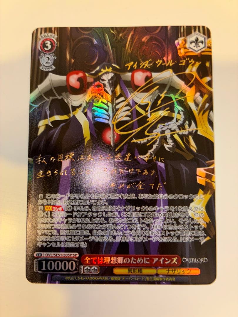 ヴァイス オーバーロード 全ては理想郷のために アインズ SP サイン