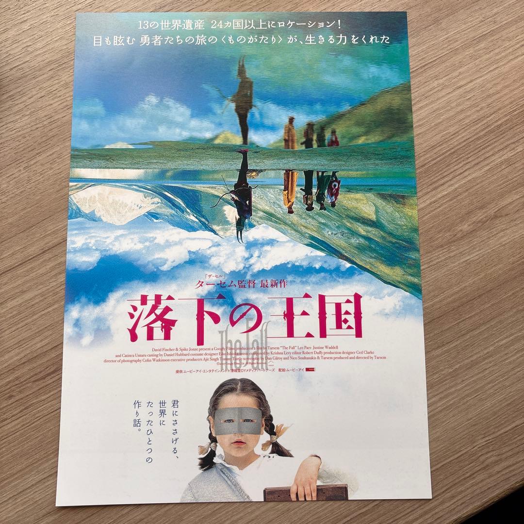 使用済ムビチケ 映画 落下の王国 4Kデジタルリマスター 特典 ちらし