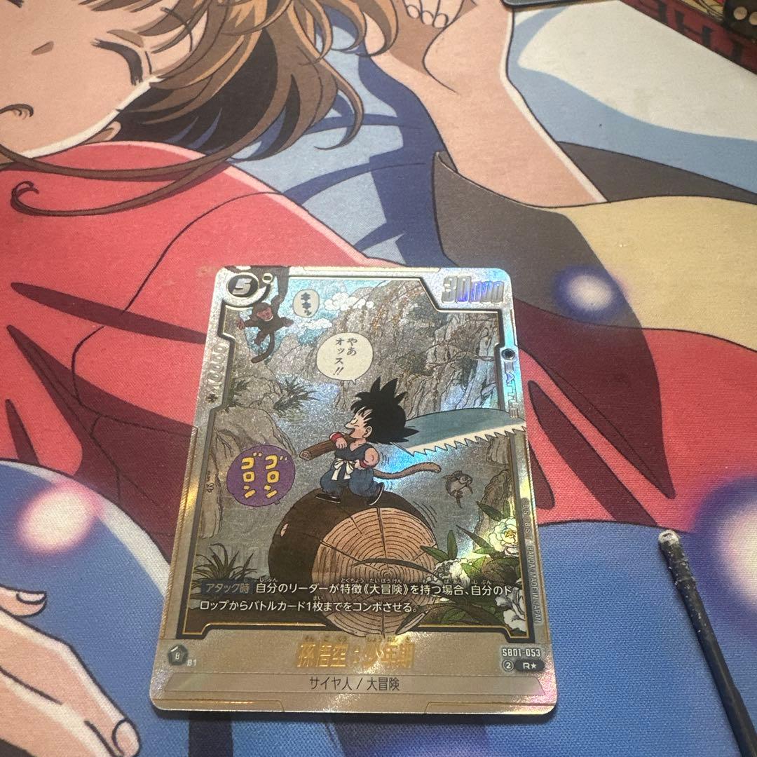 ドラゴンボール 孫悟空少年期 パラレル